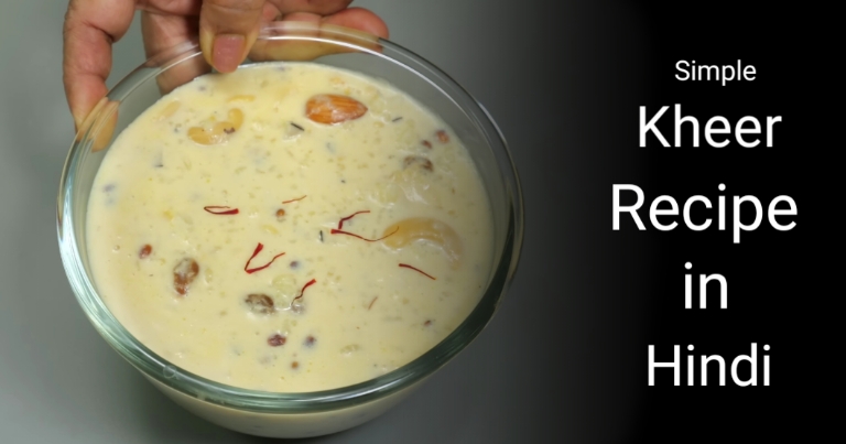 Simple kheer recipe in hindi kheer चावल की खीर बनाने की विधि हिंदी में